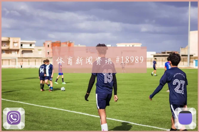 欧冠布鲁日对阵法兰克福中场纵向推进有望影响中场接应层次