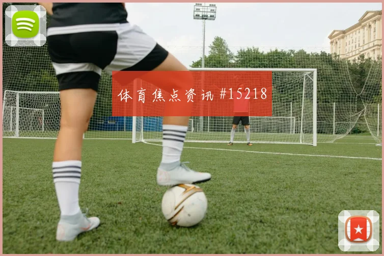 6月25日库拉索对科特迪瓦后腰保护